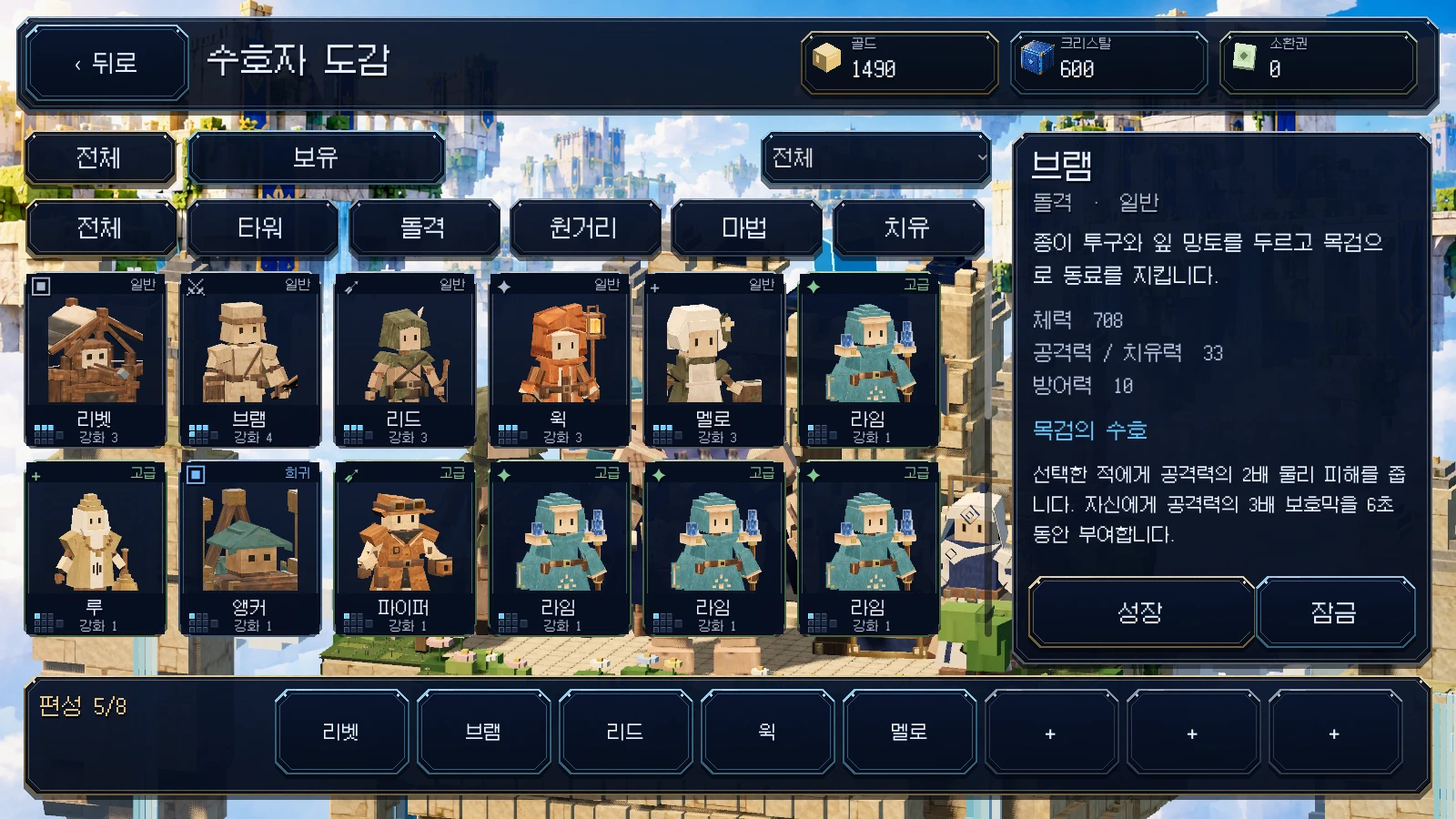 Colección de guardianes y formación de equipo de Lumenfold