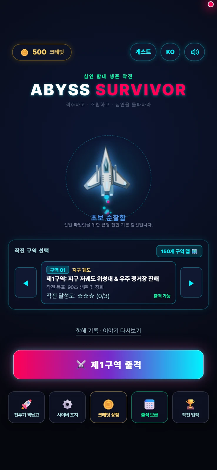 Lobi keberangkatan misi dan layar pemilihan kapal Abyss Survivor