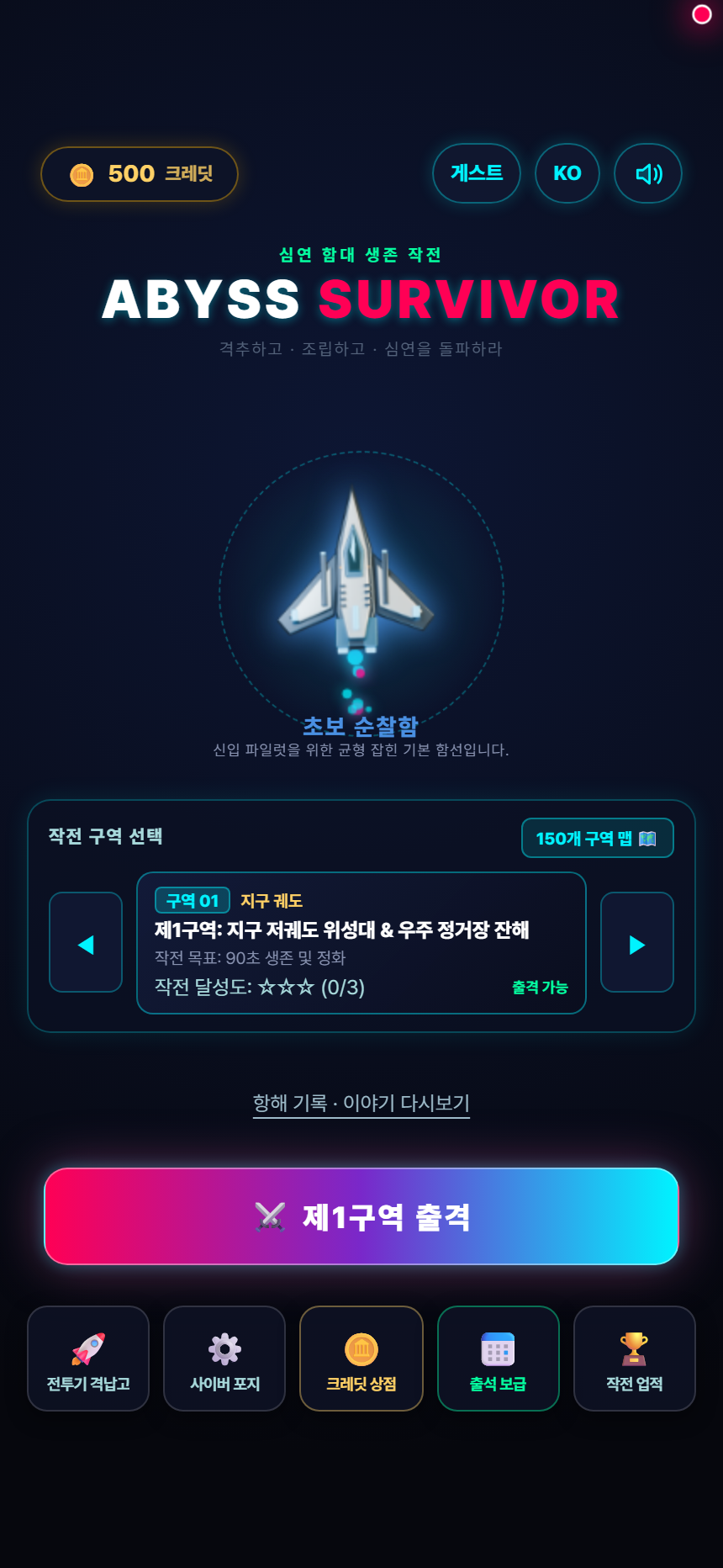 Abyss Survivor mission deployment lobby and ship selection screen